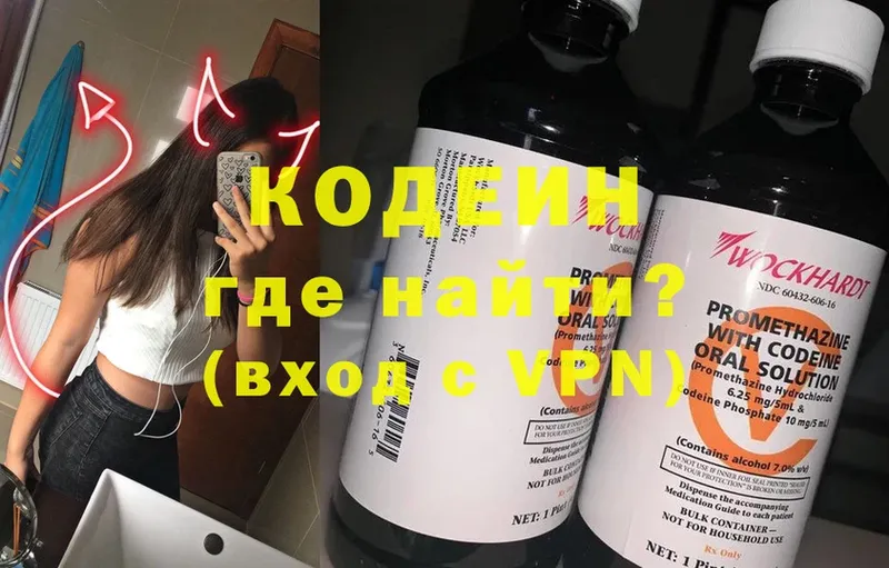 Кодеин напиток Lean (лин)  Полевской 